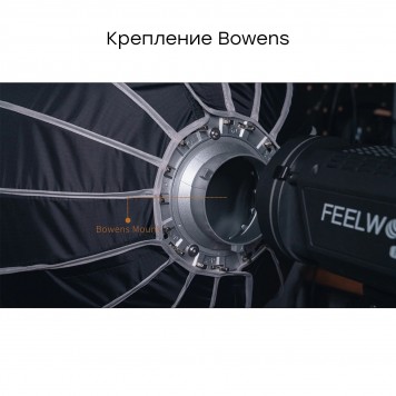 Софтбокс FEELWORLD FSP90 байонет Bowens 90см-3